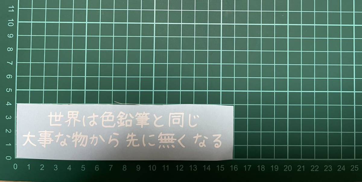 カッティングステッカー 車 バイク シール ステッカー トラック デコトラ ポエム 文字 切り抜き拍卖