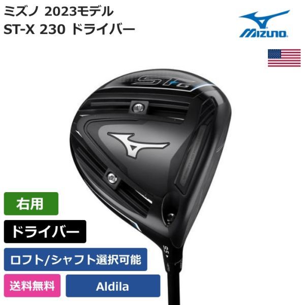 ★新品★送料無料★ ミズノ Mizuno ST-G ドライバー Aldila 右利き用拍卖