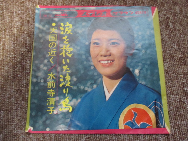 水前寺清子 涙を抱いた渡り鳥 レコード拍卖