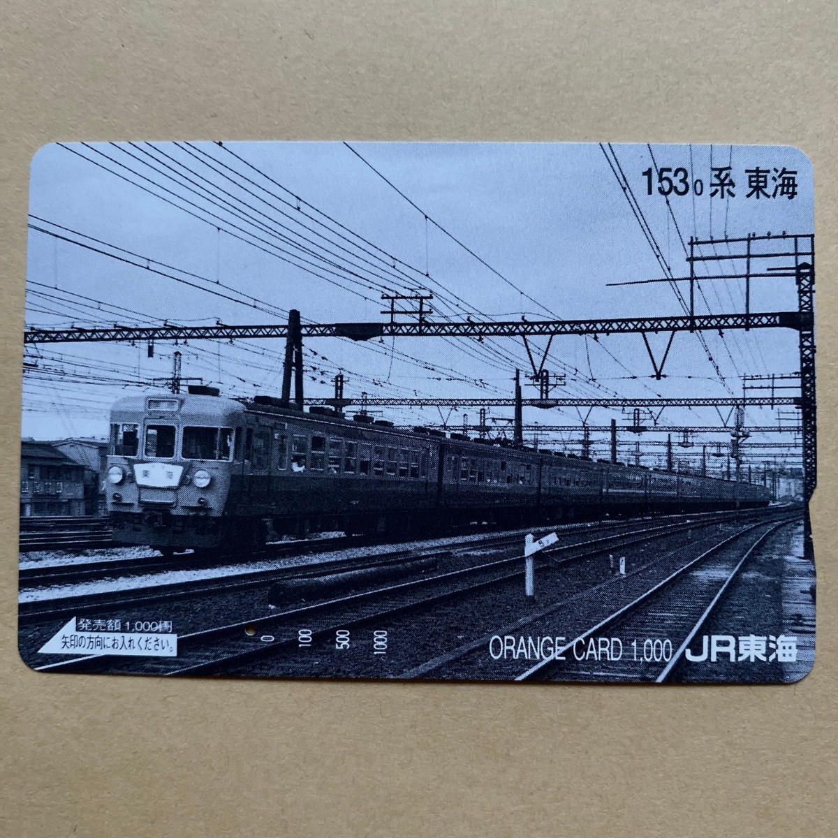 【使用済】 オレンジカード JR東海 153系 拍卖