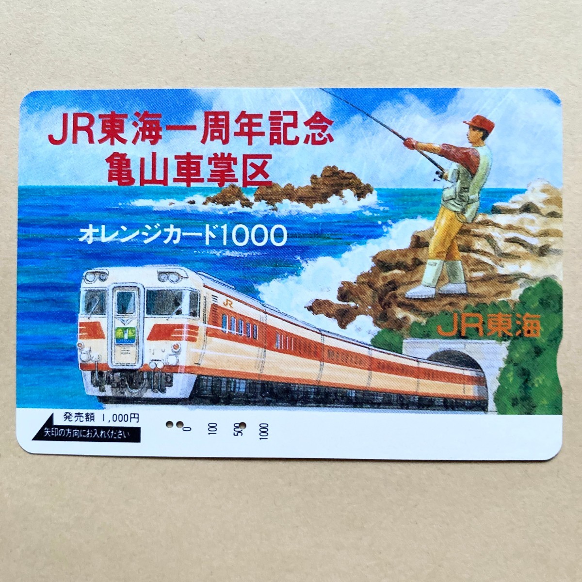 【使用済】 オレンジカード JR東海 一周年記念 亀山車掌区拍卖