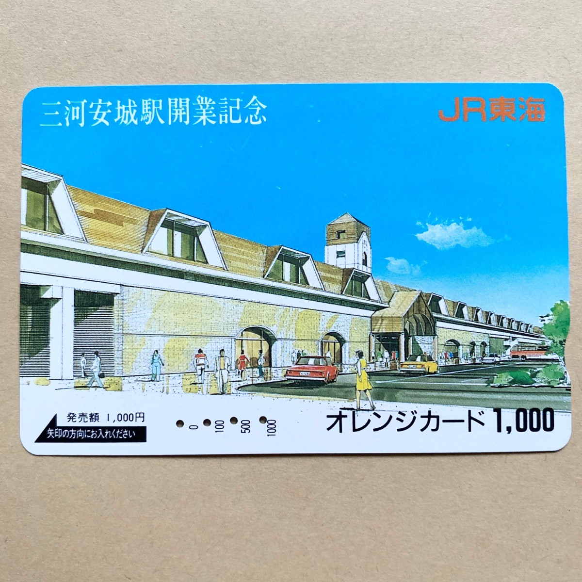 【使用済】 オレンジカード JR東海 三河安城駅開業記念拍卖