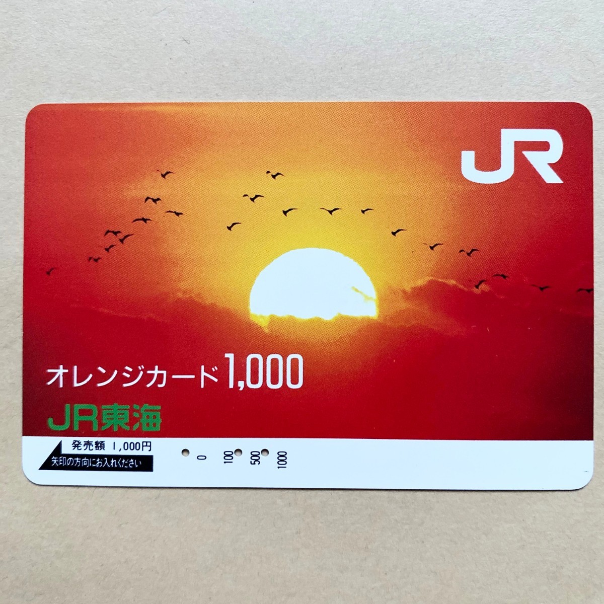 【使用済】 オレンジカード JR東海 夕陽と渡り鳥拍卖