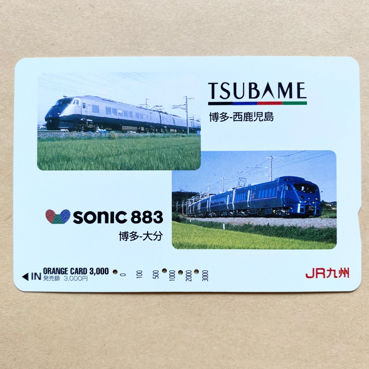 【使用済】 オレンジカード JR九州 TSUBAME SONIC883拍卖