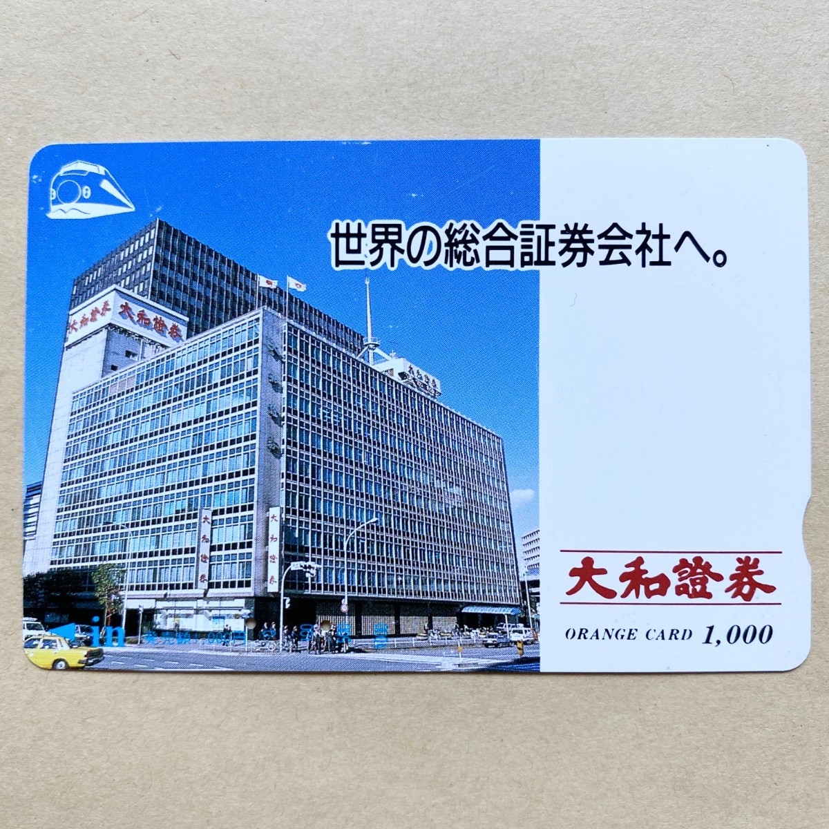 【使用済】 オレンジカード JR九州 大和證券拍卖