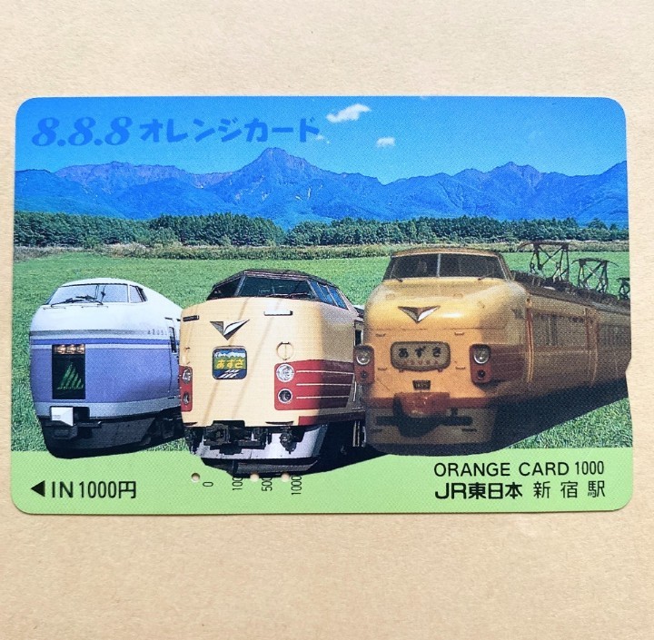 【使用済】 オレンジカード JR東日本 8.8.8 あずさ号拍卖