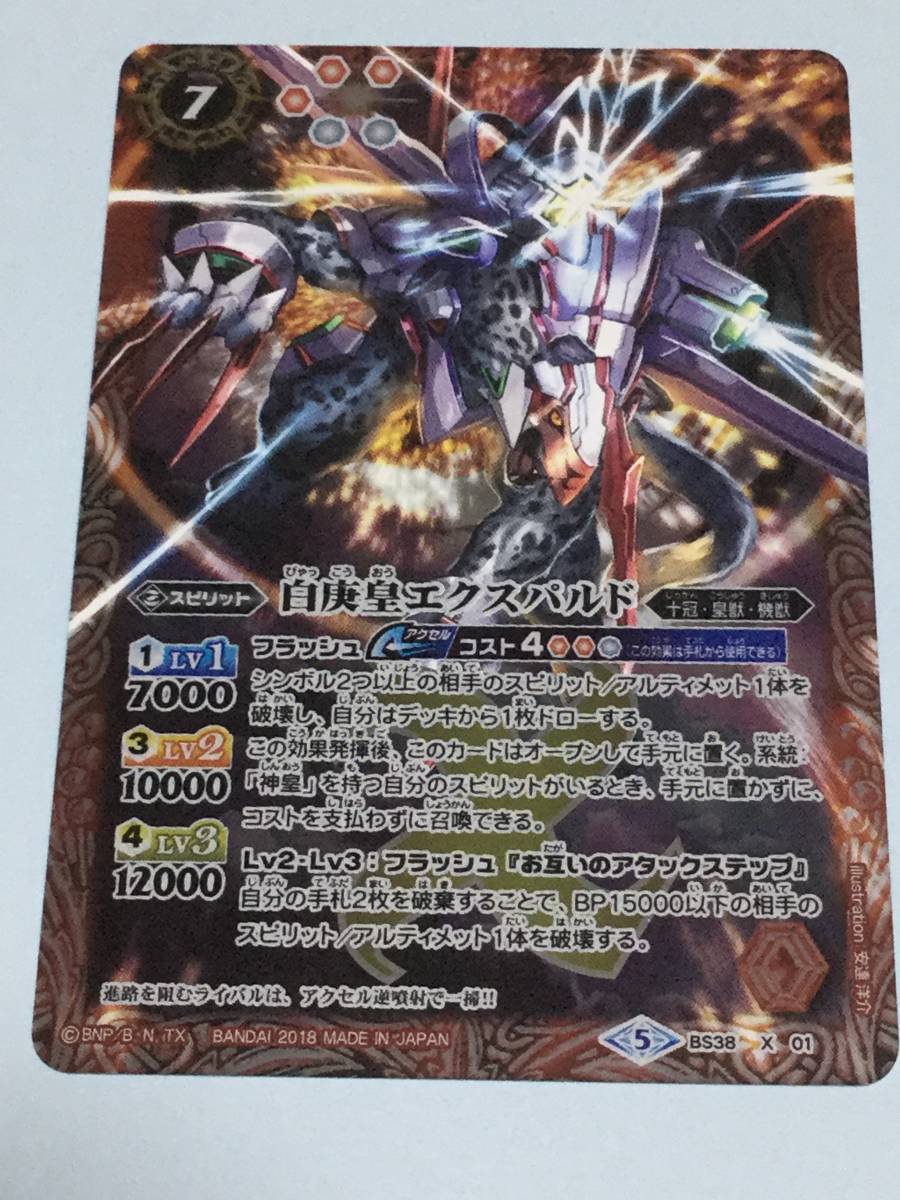 バトルスピリッツ メガデッキ SD46 灼熱の神皇 紅き雷神皇リボル・ティーガ・Z Xレア拍卖