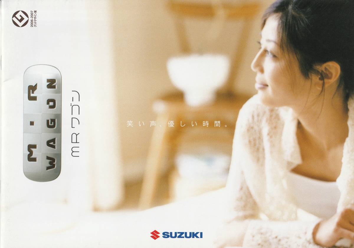 スズキ MRワゴン カタログ 2006.10 E1拍卖