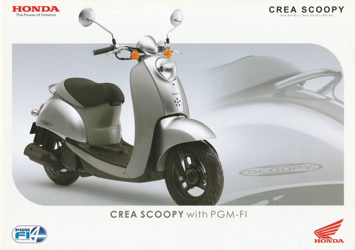 ホンダ クレア・スクーピー カタログ 2007.9 E2拍卖