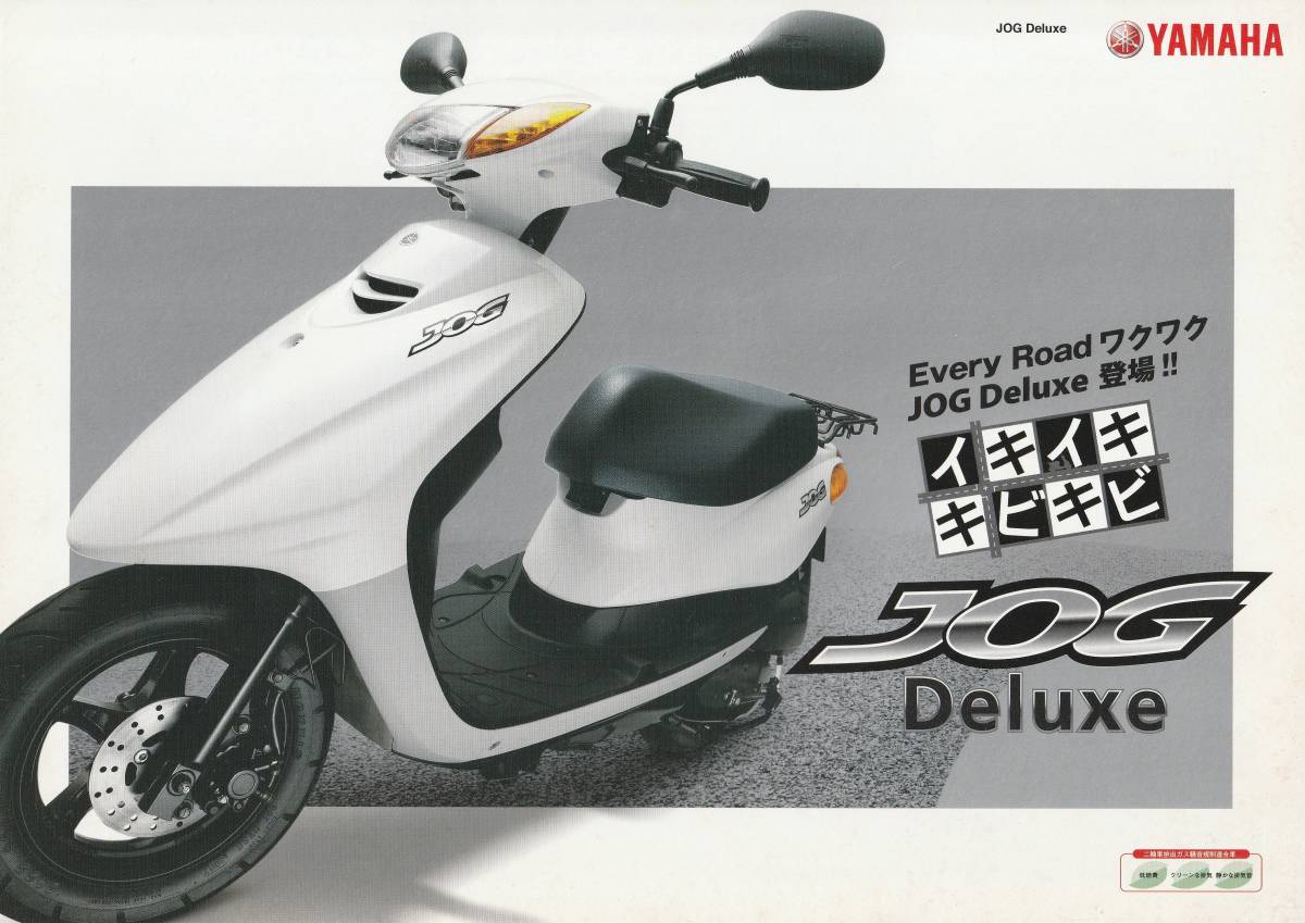 ヤマハ ジョグ・デラックス カタログ 2007.11 J2拍卖