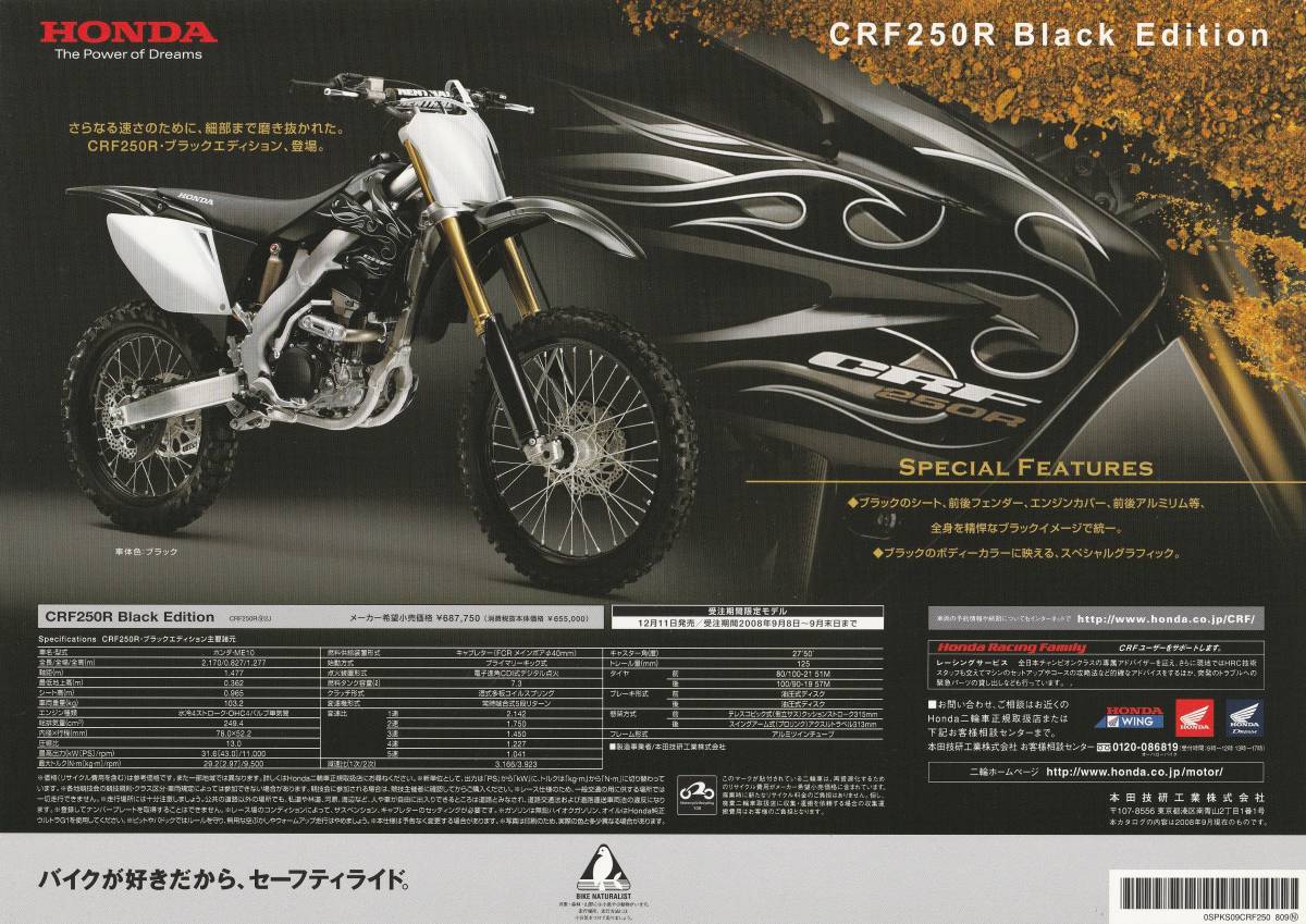 ホンダ CRF250R・ブラックエディション カタログ 2008.9 E2拍卖