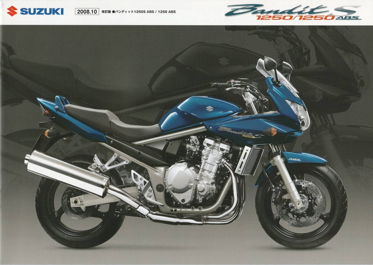 スズキ バンディット1250F・1250S カタログ 2008.10 E2拍卖