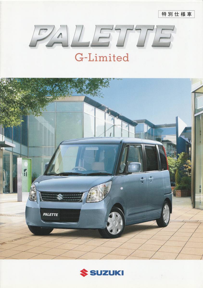 スズキ パレット・Gリミテッド カタログ 2008.12 E2拍卖