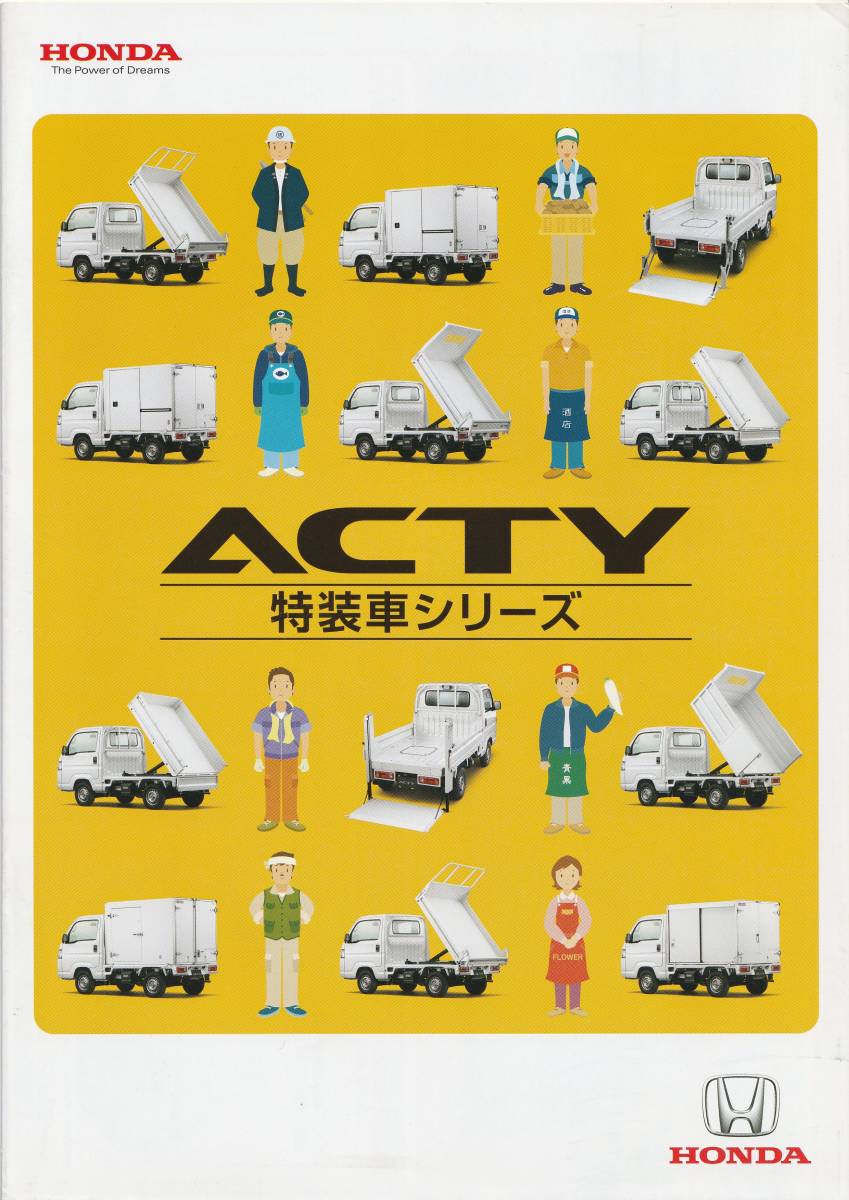 ホンダ アクティ・特装車シリーズ カタログ 2009.12 A2拍卖
