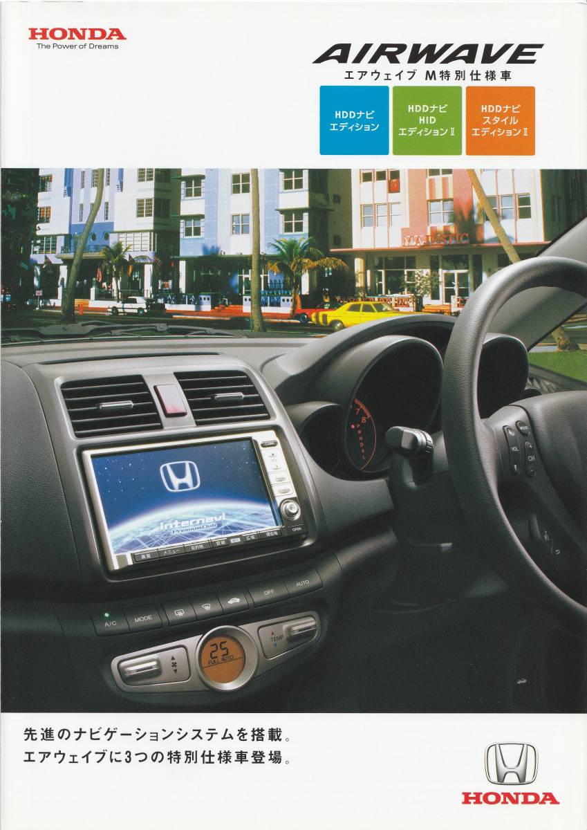 ホンダ エアウェイブ・M特別仕様車 カタログ 2007.12 P1拍卖