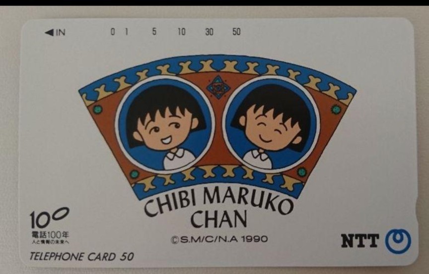 ちびまる子ちゃんテレカ (消しゴム付き!)拍卖