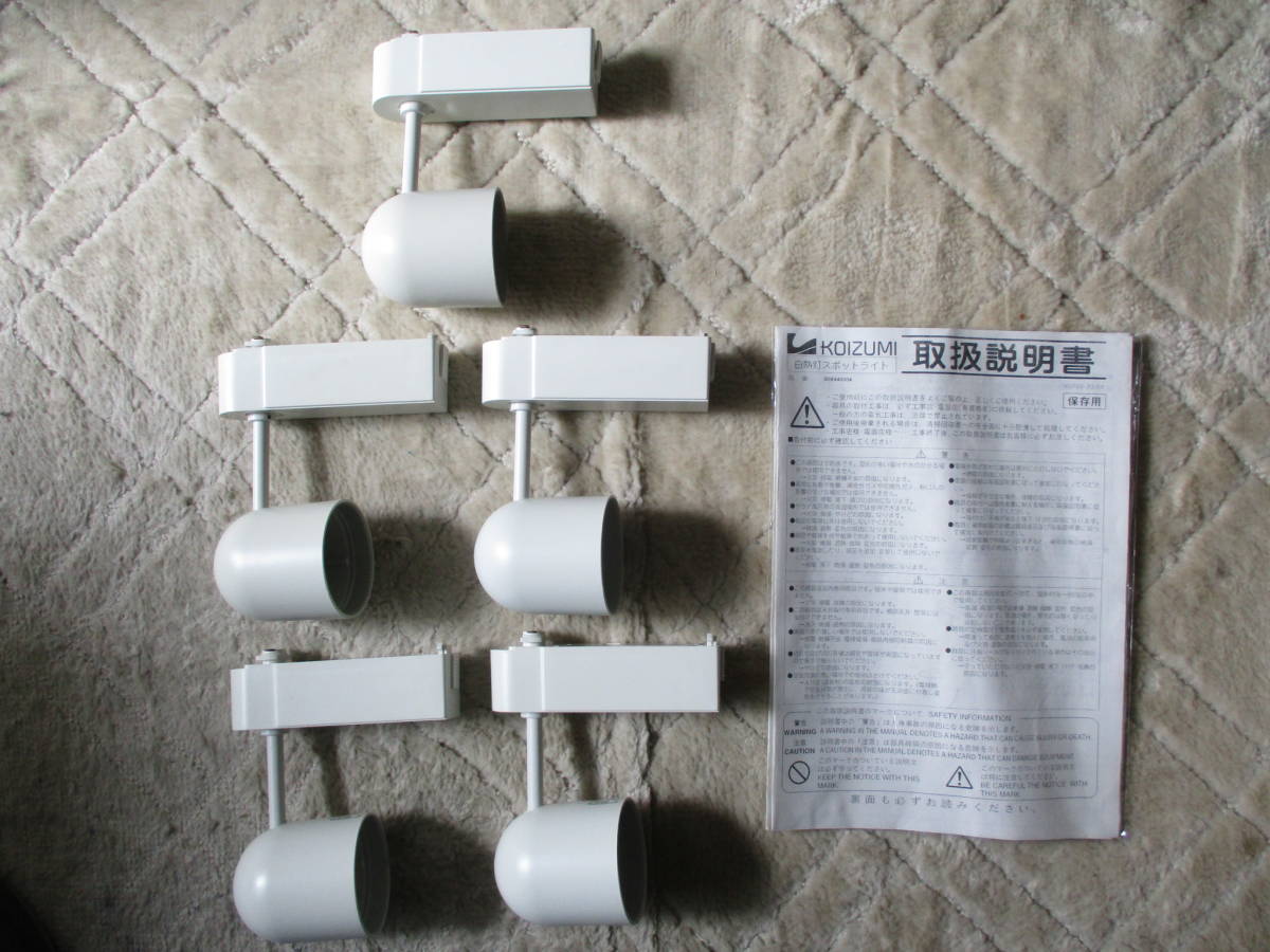 【KOIZUMI】白熱灯スポットライト 5灯拍卖
