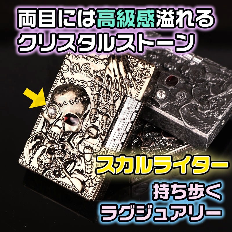 スカル フリント ガスライター ビンテージ クリスタル リューター ローラー拍卖