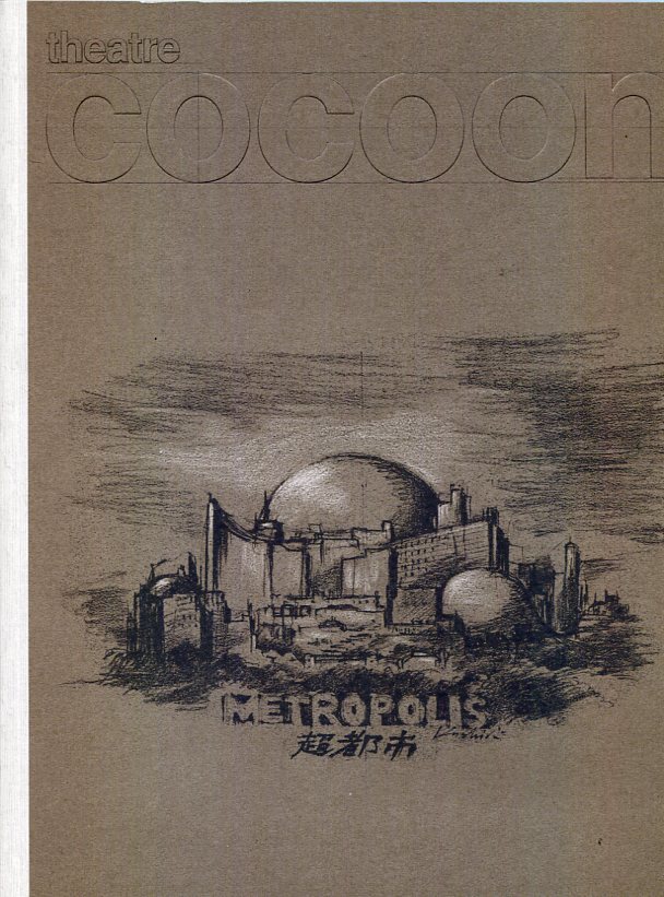 メトロポリス パンフレット★松たか子 森山未來 佐野岳 趣里 串田和美★舞台 2016 パンフ aoaoya拍卖