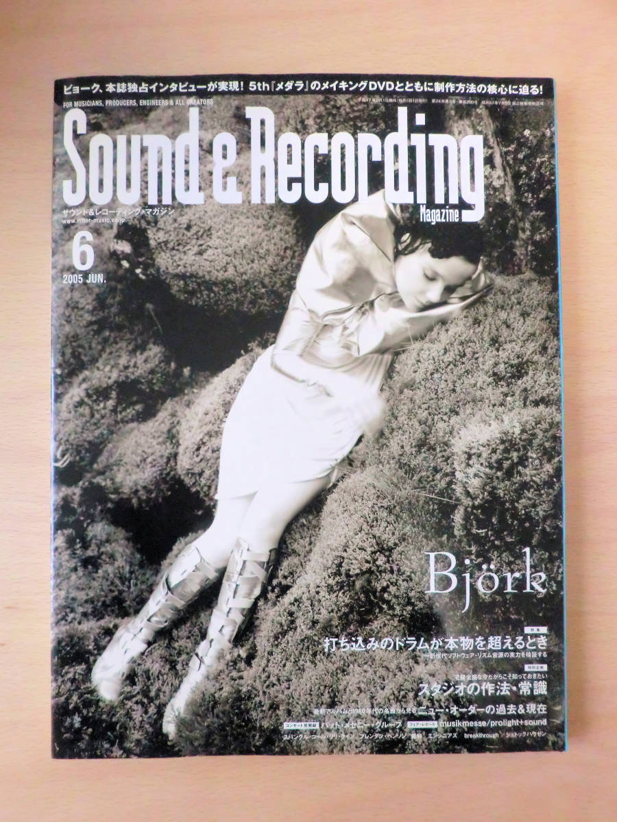 サウンド&レコーディング・マガジン2005年6月号■ビョーク、ニュー・オーダー、パット・メセニー・グループ他拍卖