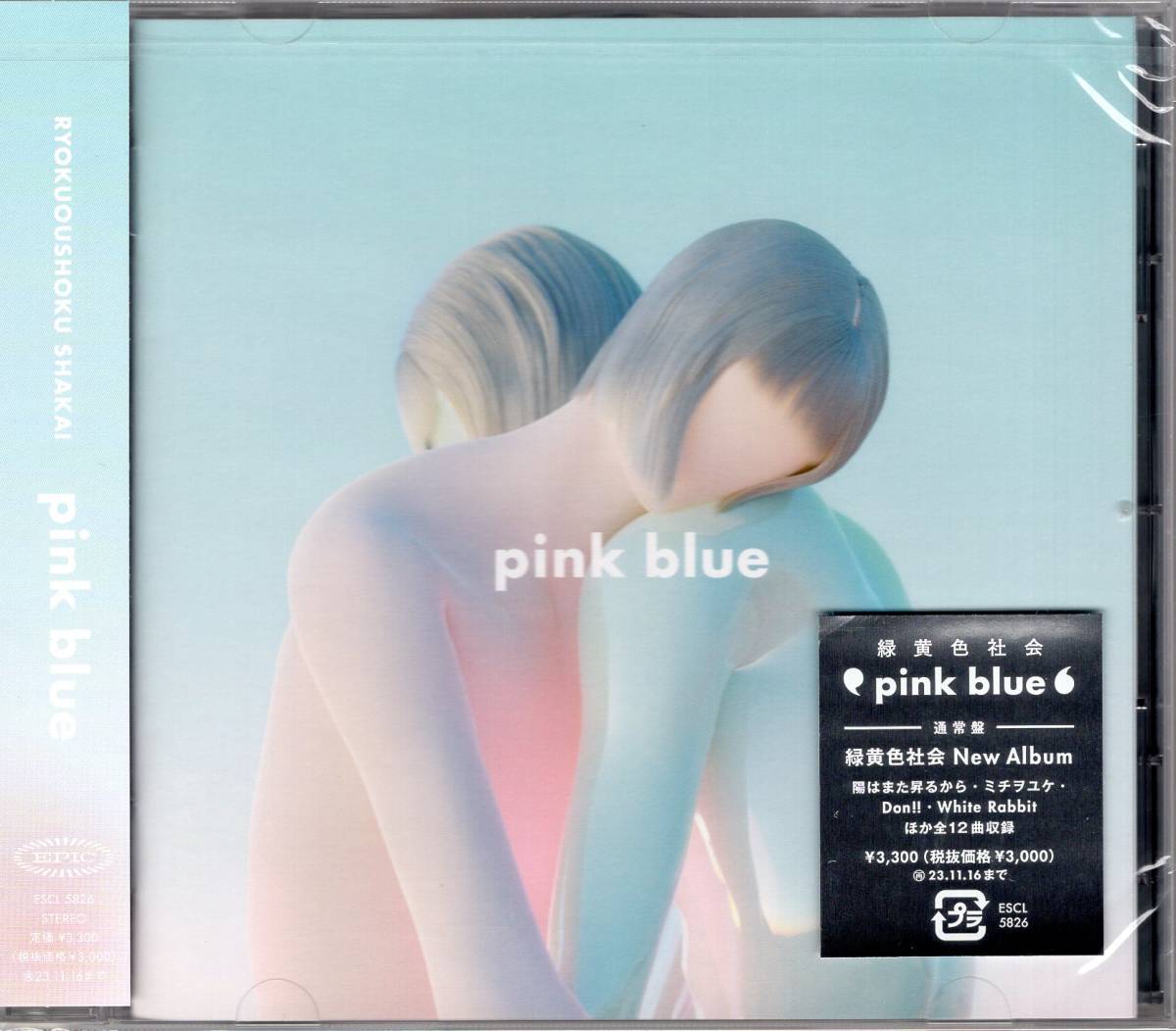 緑黄色社会/pink blue (通常盤)/ 結成10周年、初の武道館公演・紅白歌合戦出場を経て、メンバー4人が進化しリリースする4th Album!拍卖