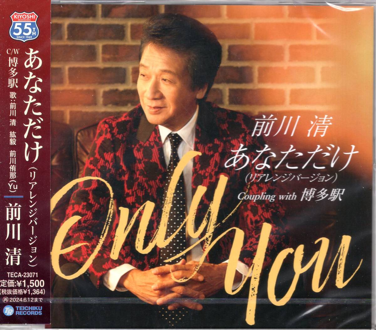 前川清/あなただけ(リアレンジバージョン)/博多駅/円広志さんの作詞作曲「あなただけ」をリメイク!YouTube「前川ちゃんねる」も大好評!拍卖