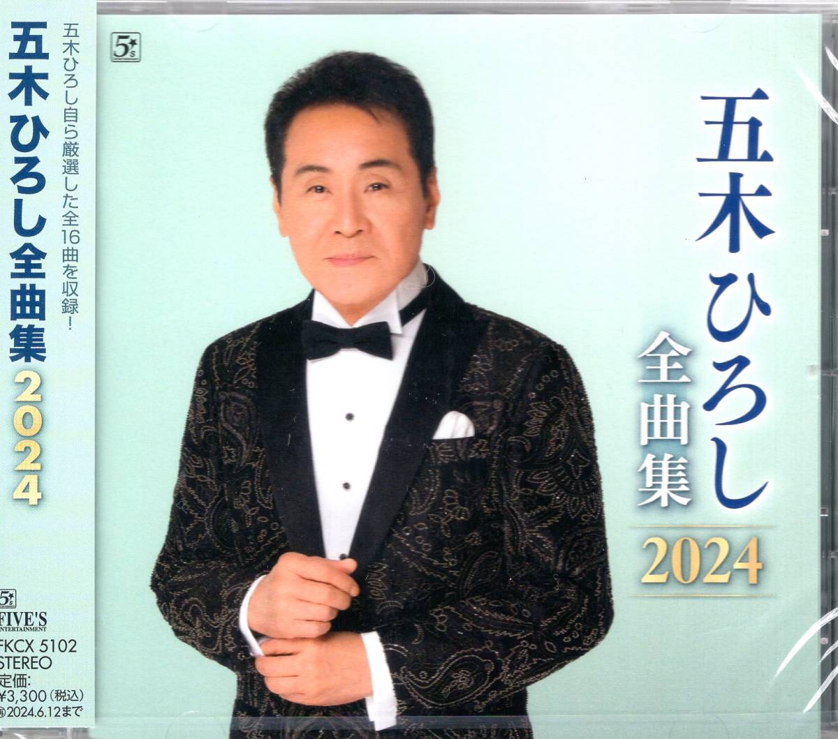 五木ひろし/五木ひろし全曲集2024/五木ひろし自ら厳選した全曲16曲を収録!未開封品!お見逃しなく!拍卖