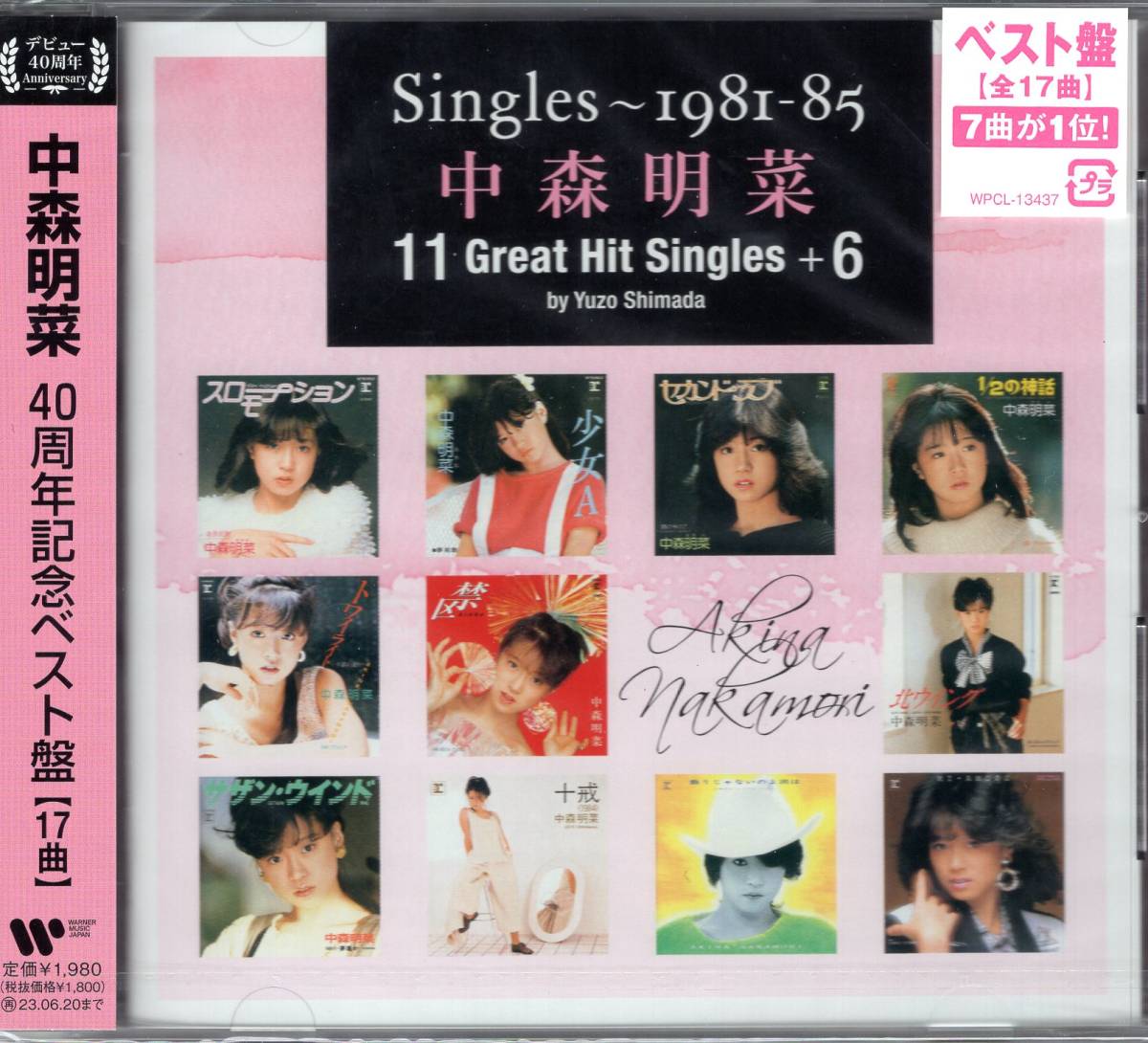 中森明菜/Singles~1981-85 11 Great Hit Singles+6 by Yuzo Shimada/永遠の歌姫の歌声が鮮やかに甦る!全曲解説付き!未開封品!拍卖