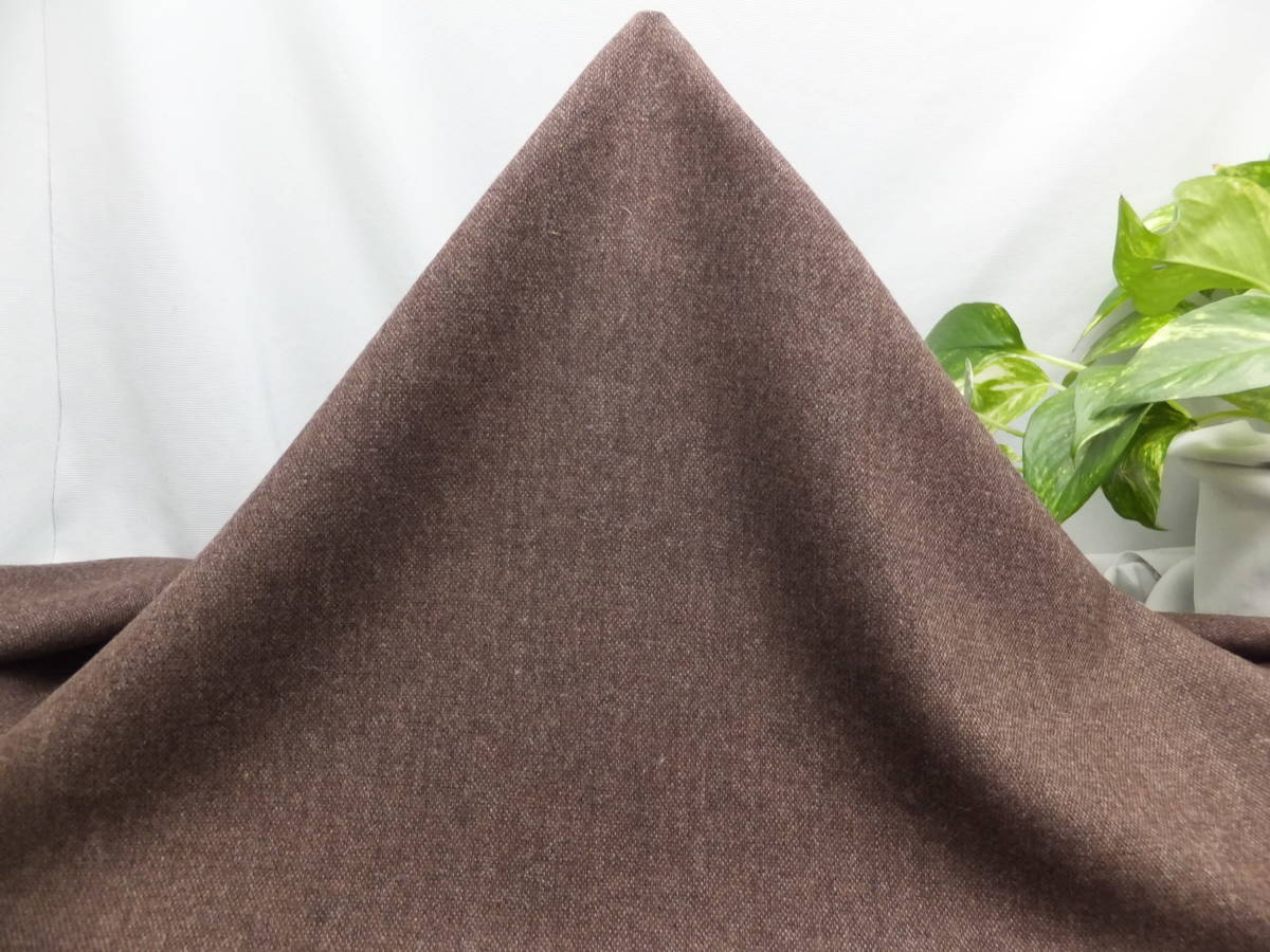 新入荷!掘り出し品!なかなか手に入らない!高級ブランド オリジナル!W95% Pu5%!横少しストレッチ地!こげ茶 無地!142cm巾×2m拍卖