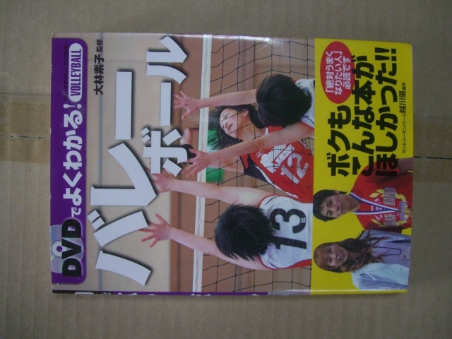 送料無料 大林素子 DVDよくわかるバレーボール拍卖