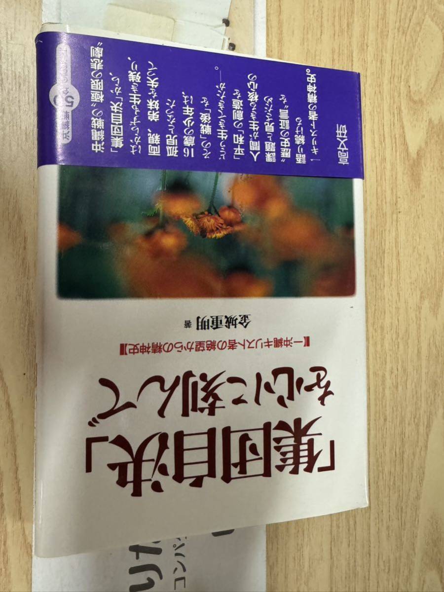 送料無料 金城重明 集団自決を心に刻んで拍卖