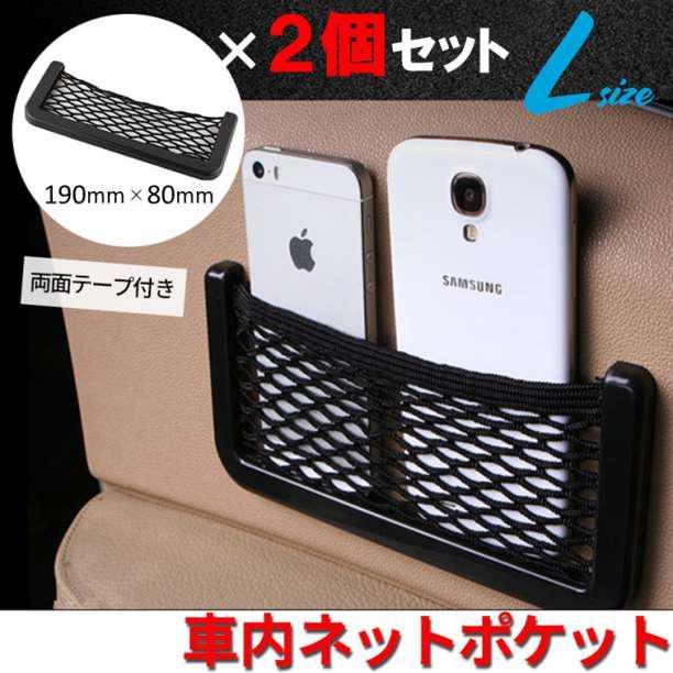 2個セット 車用収納ポケット 収納ネット 収納ケース 小物入れ 車用品 カー用品拍卖