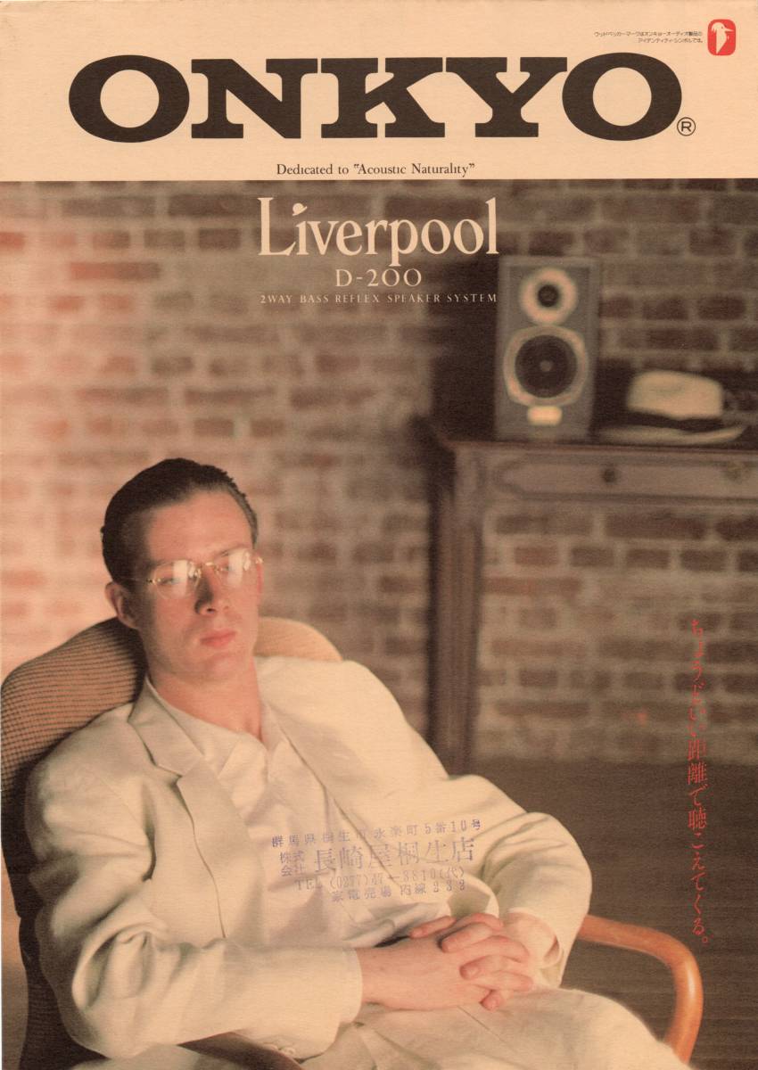 ONKYO Liverpool D-200 2way speaker system 1987カタログ ☆オンキョー “Acoustic Naturality”拍卖