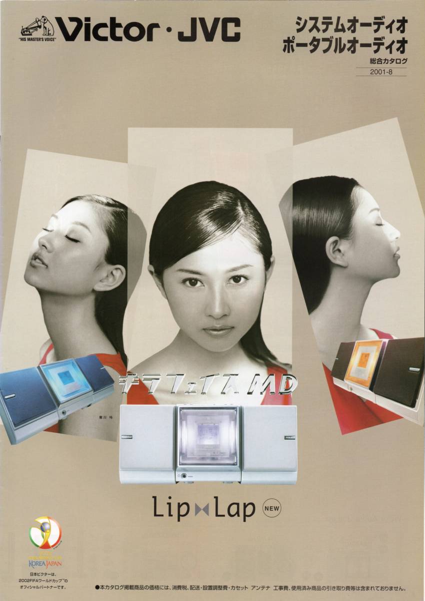 Victor・JVC システム/ポータブルオーディオ2001総合カタログ ☆aosis FS-SD1000-S Arte EX50 Clavia RC-MD330 他 ☆ビクター 菊川怜拍卖