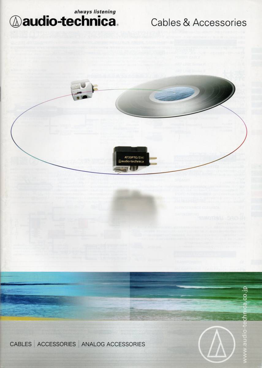 audio-technica Cables & Accessories ケーブル | アクセサリー | アナログアクセサリー  2010カタログ ☆オーディオテクニカ拍卖