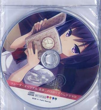 ゆらめく心に満ちた世界で、君の夢と欲望は叶うか/CUBE トレーダー特典CD拍卖