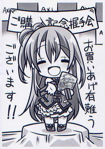 アイよりアオい海の果て/AXL オフィシャル通販購入特典ペーパー拍卖