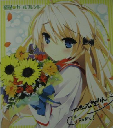 宿星のガールフレンド/mirai 発売記念イラストシート拍卖