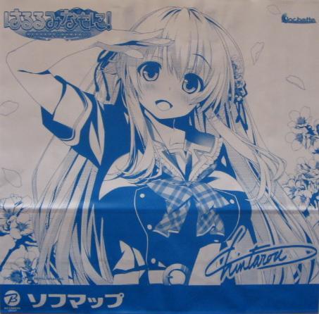 はるるみなもに!/クロシェット ソフマップ特典紙袋拍卖