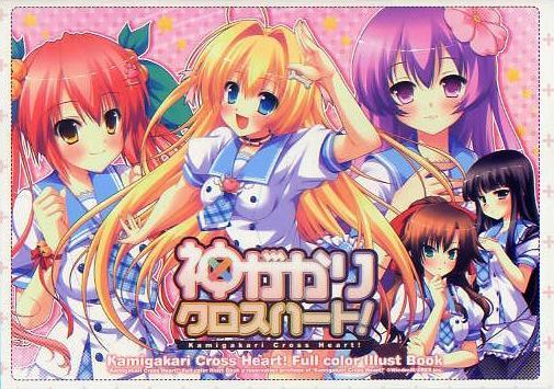 神がかりクロスハート!/ういんどみる 予約特典冊子拍卖