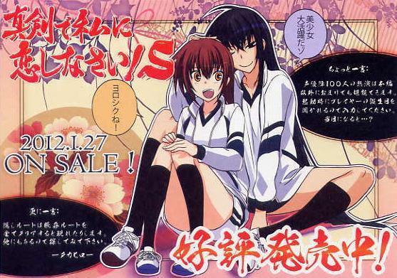 真剣で私に恋しなさい!S/みなとそふと 購入時配布ペーパー拍卖