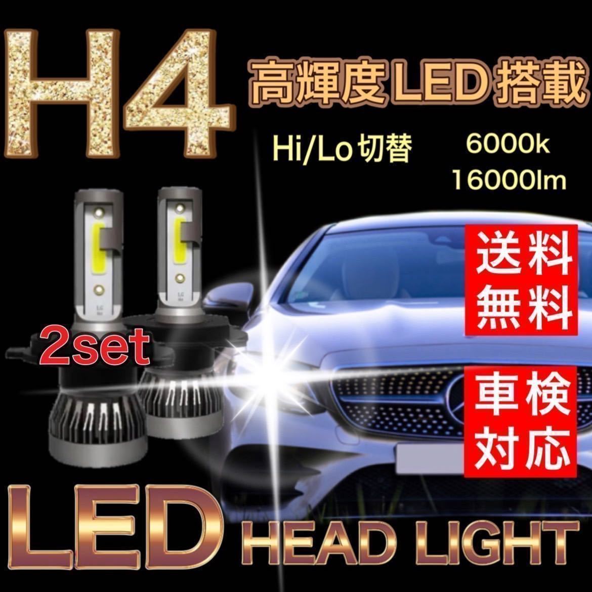H4 LEDヘッドライト ダイハツ COO クー M400S ハロゲン仕様車 新車検対応 ファンレス仕様 ホワイト 6000K 長寿命 Hi /Lo拍卖