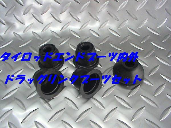 タイロッドブーツ,ドラックリンクブーツ,サンバー,TT,TV,TW系拍卖