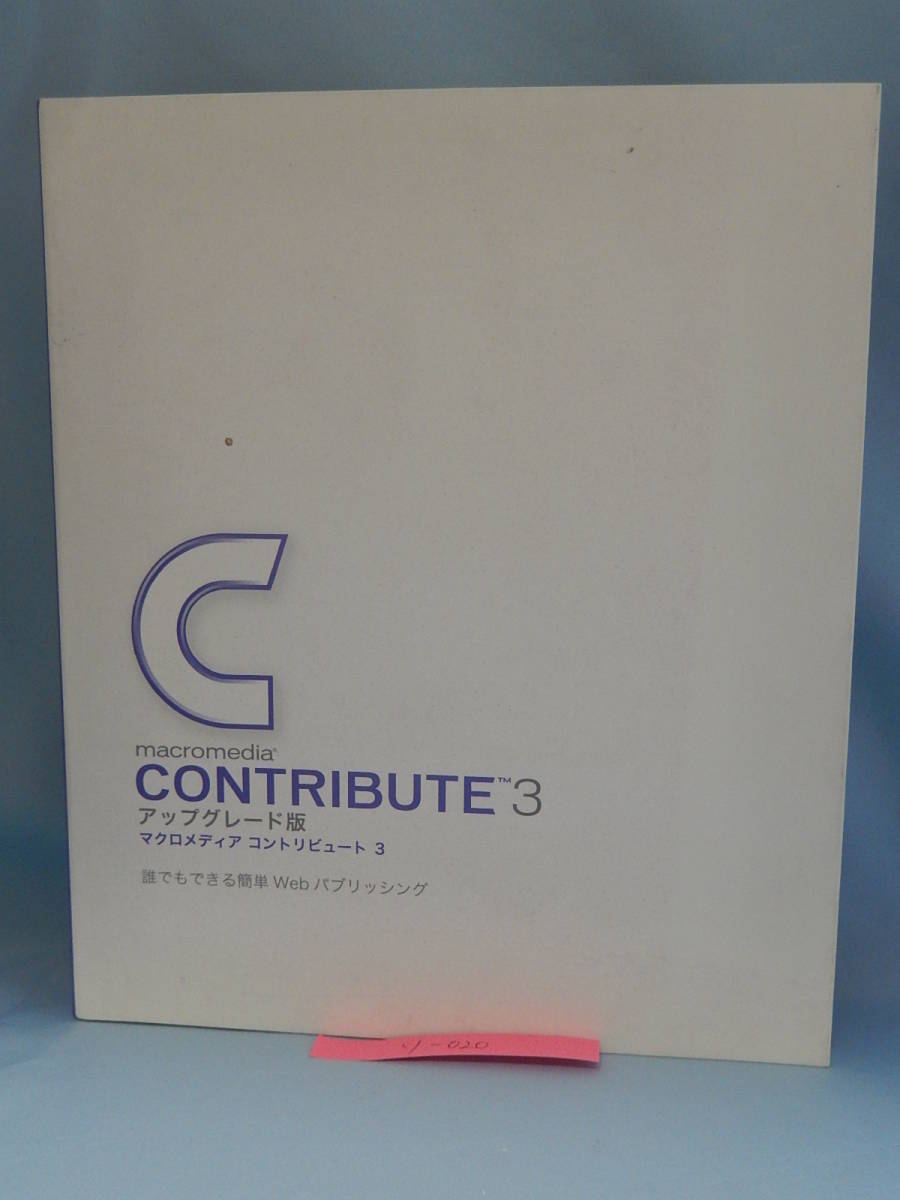 中古 macromedia CONTRIBUTE 3 アップグレード版 MAC/WIN ZZ-06拍卖