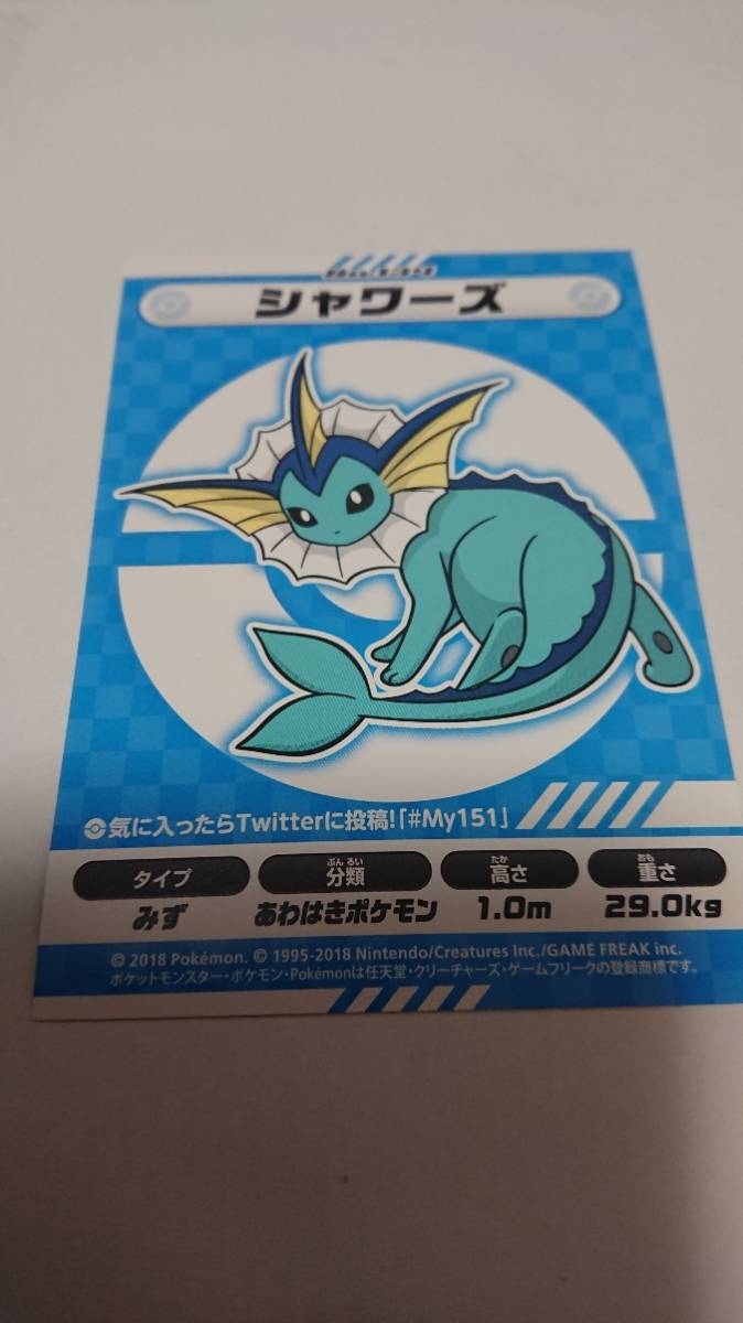 ポケモン シャワーズ ステッカー シール my151 非売品 ポケットモンスター イーブイ フレンズ拍卖