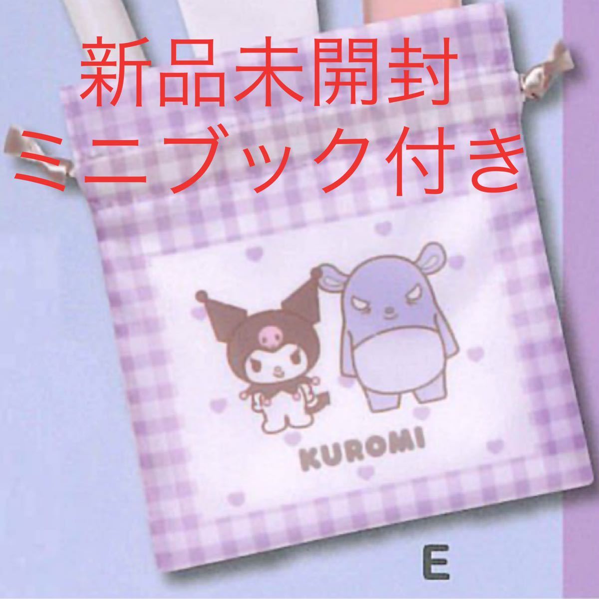 クロミ いつも一緒 巾着コレクション バク E グッズ 巾着 ポーチ 小物入れ サンリオ sanrio ガチャポン ガチャガチャ ガシャポン拍卖