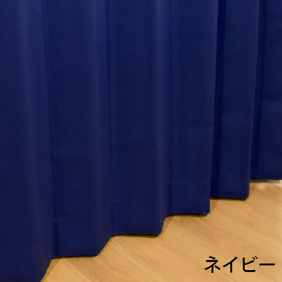 幅100×丈210cm【1枚】遮光カーテン 形状記憶加工 ウォッシャブル 断熱 ドレープカーテン 片開き ネイビー arrow100-210NV拍卖