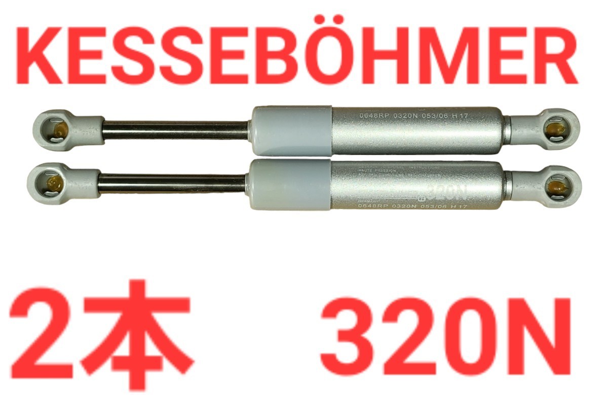 KESSEBHMER 320N ガススプリング ×2本⑤拍卖