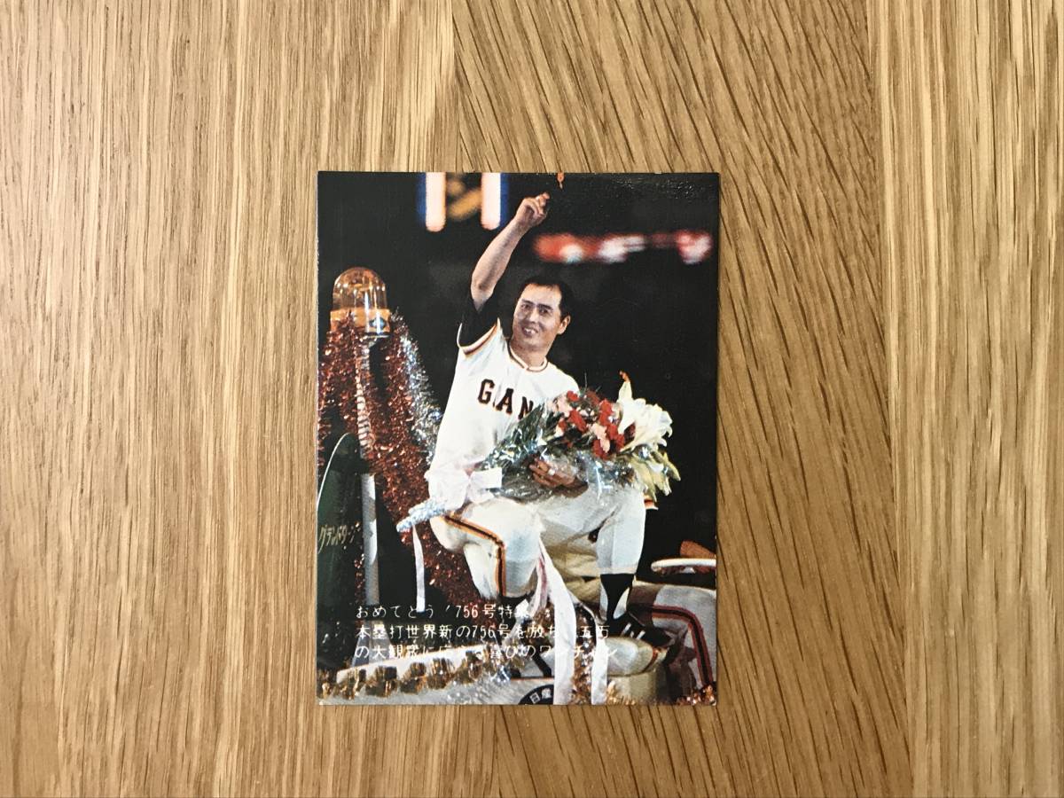 カルビー:’77プロ野球カード/ジャイアンツ/王貞治 - S拍卖
