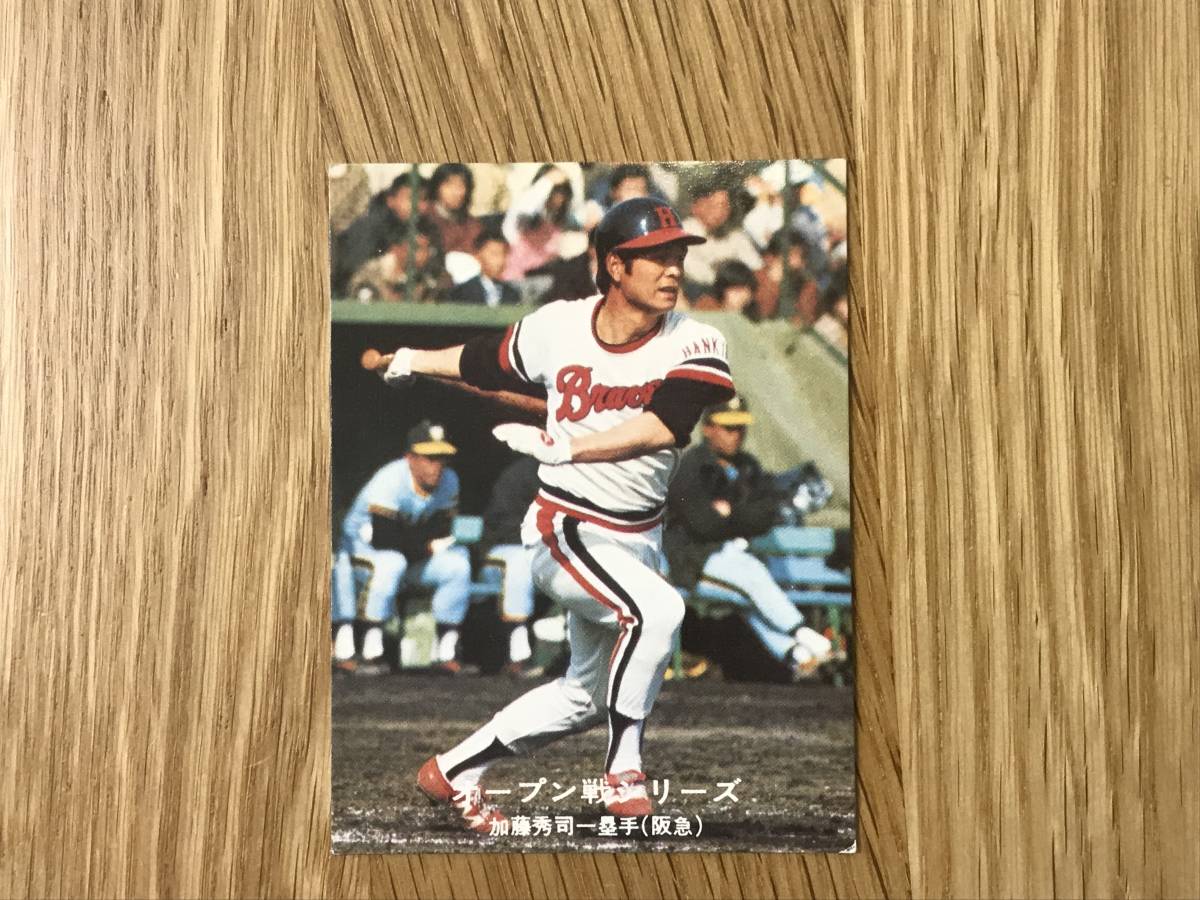 カルビー:’77プロ野球カード/ブレーブス/加藤秀司拍卖